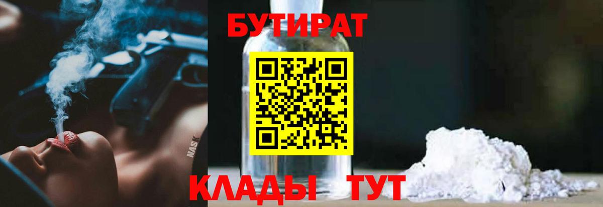 БУТИРАТ  Бутират GHB  Вход с VPN  Кизляр 