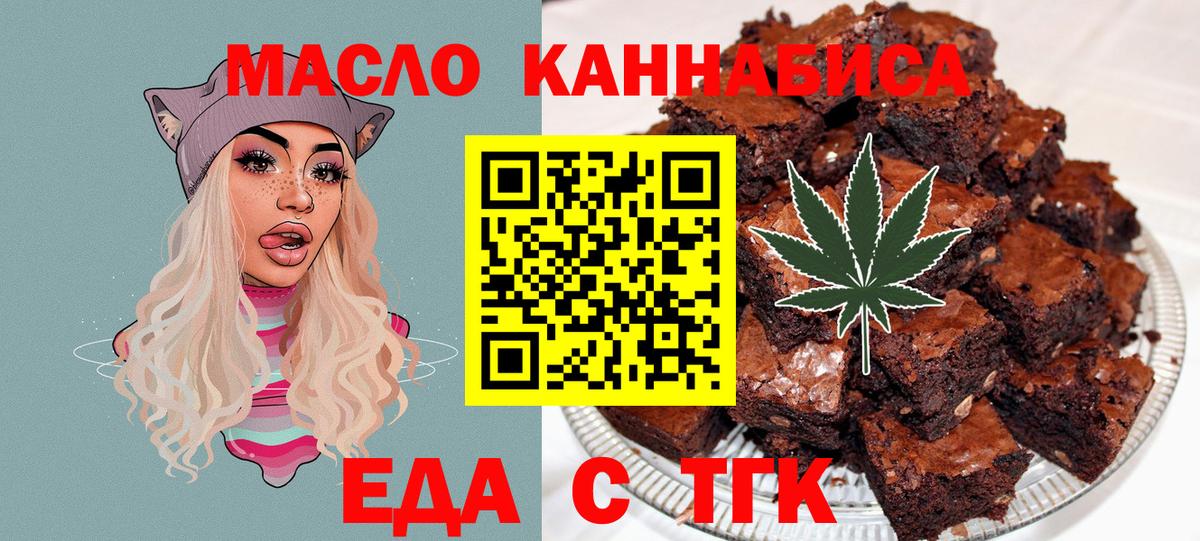 Еда ТГК марихуана Кизляр