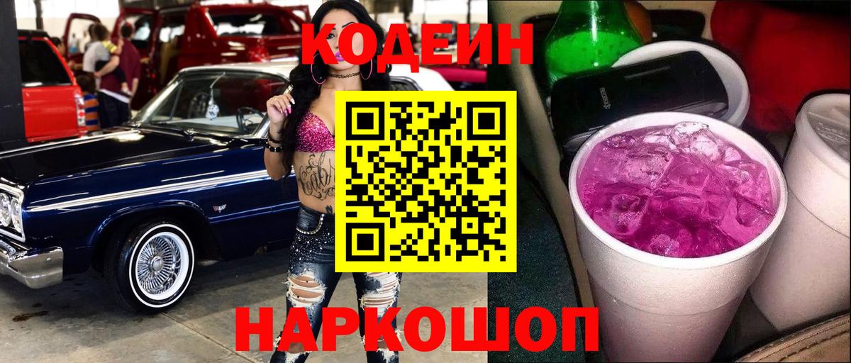 Codein Purple Drank Кизляр