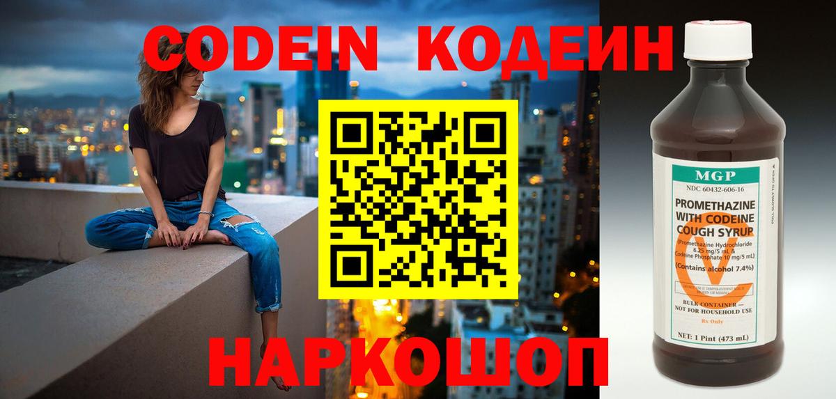 Кизляр  Codein Purple Drank  Вход с VPN 