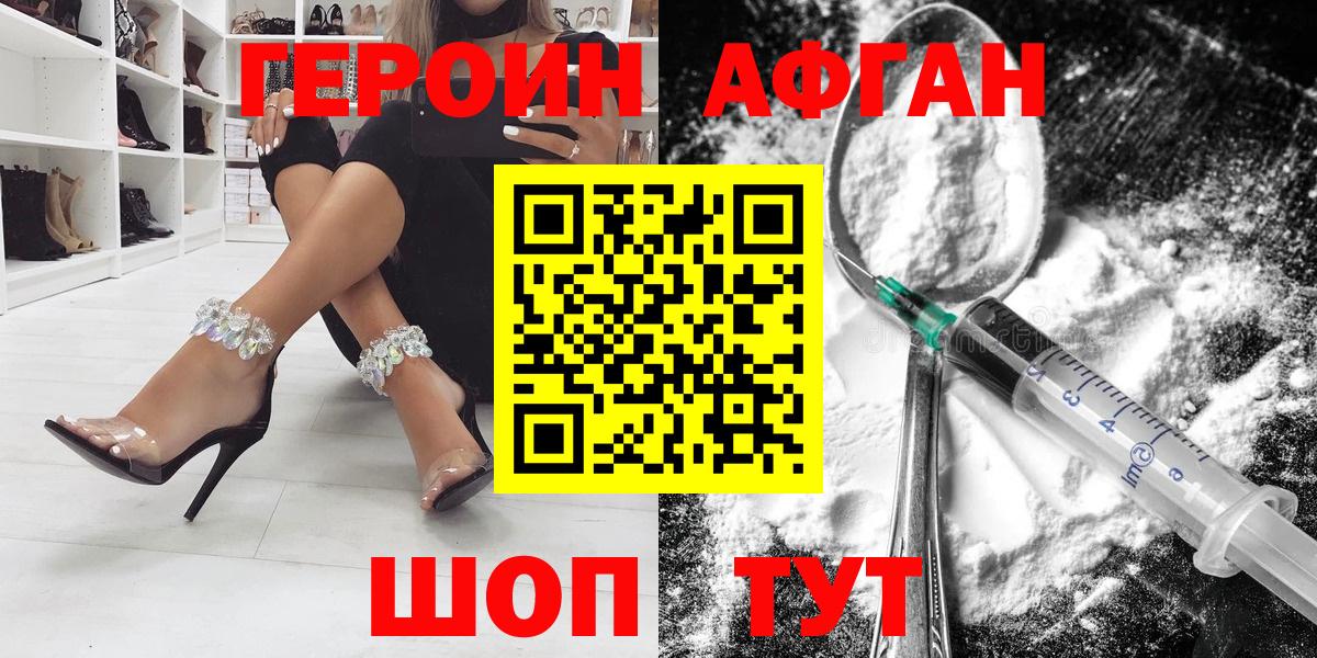 Героин хмурый  Вход с VPN  Кизляр 