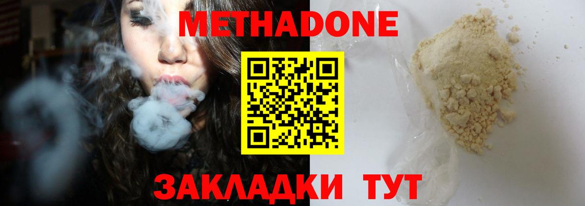 МЕТАДОН methadone Кизляр